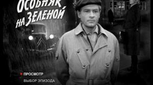 Кадры из фильма Особняк на Зеленой / Ostatni kurs (1963)