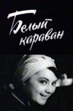 Белый караван (1963)