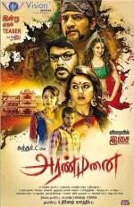 Дворец / Aranmanai (2014)