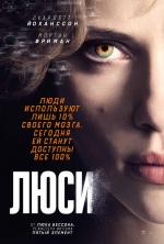 Люси / Lucy (2014)