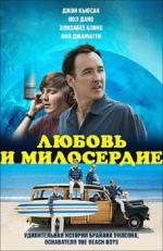 Любовь и милосердие / Love & Mercy (2014)