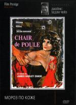 Мороз по коже / Chair de poule (1963)