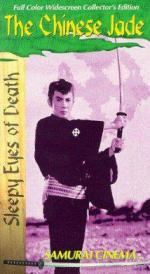 Немури Кеоширо: Китайский нефрит / Nemuri Kyôshirô: Sappôchô (1963)