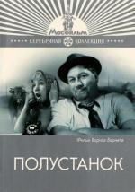 Полустанок (1963)