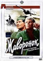 Жаворонок (1964)