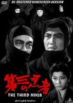 Третий ниндзя / Teenage Mutant Ninja Turtles (1964)