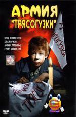 Армия трясогузки (1964)