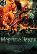Мёртвые земли / The Dead Lands (2014)
