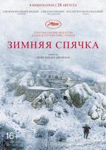 Зимняя спячка / Kis uykusu (2014)