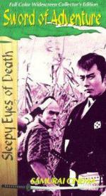 Немури Кеоширо 2: Поединок / Nemuri Kyôshirô: Shôbu (1964)