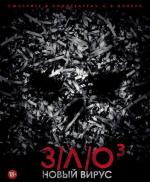 З/Л/О: Новый вирус / V/H/S: Viral (2014)