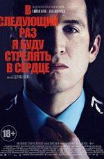 В следующий раз я буду стрелять в сердце / La prochaine fois je viserai le coeur (2014)