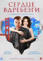 Сердце вдребезги / A Many Splintered Thing (2014)