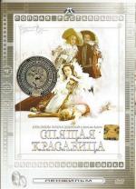 Спящая красавица (1964)