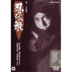 Ниндзя 6 / Shinobi no Mono - Iga Yashiki 6 (1964)