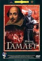 Гамлет (1964)
