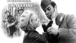Кадры из фильма Итальянец в Варшаве / Giuseppe w Warszawie (1964)