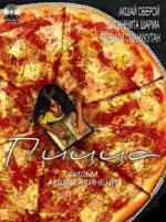 Пицца / Pizza (2014)