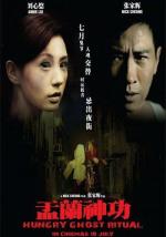 Ритуал голодного призрака / Hungry Ghost Ritual (2014)