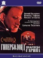 Гиперболоид инженера Гарина (1965)