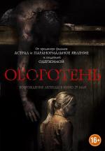 Оборотень / Wer (2014)