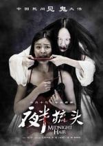 Она расчёсывается в полночь / Ye Ban Shu Tou (2014)