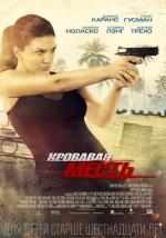 Кровавая месть / In the Blood (2014)