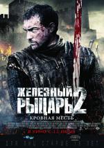 Железный рыцарь 2 / Ironclad: Battle for Blood (2014)