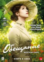 Обещание / A Promise (2014)