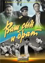 Ваш сын и брат (1965)