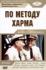 По методу Харма / In Harm's Way (1965)