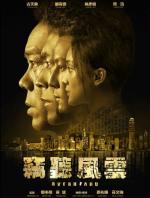 Подслушанное 3 / Overheard 3 (2014)
