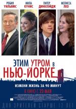 Этим утром в Нью-Йорке / The Angriest Man in Brooklyn (2014)