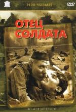Отец солдата (1965)