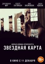 Звездная карта / Maps to the Stars (2014)