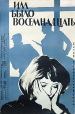 Им было восемнадцать / Me olime 18 aastased (1965)