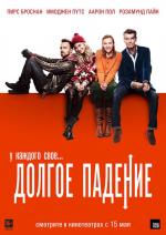 Долгое падение / A Long Way Down (2014)