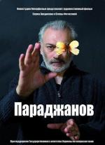 Параджанов (2014)