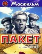 Пакет (1965)
