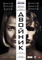 Двойник / The Double (2014)