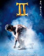 Римские общественные бани 2 / Terumae romae II (2014)