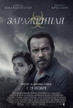 Мэгги / Maggie (2014)