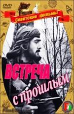 Встреча с прошлым (1966)