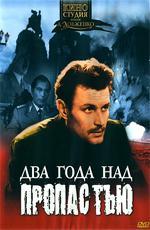 Два года над пропастью (1966)