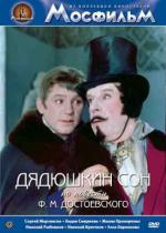 Дядюшкин сон (1966)