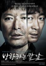 Сломленный / Banghwanghaneun Kalnal (2014)