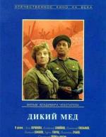 Дикий мёд / Delibal (1966)