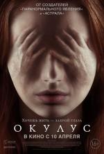 Окулус / Oculus (2014)