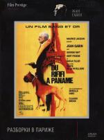 Потасовка в Панаме / Du rififi à Paname (1966)