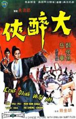 Пойдём, выпьем со мной / Da zui xia (1966)